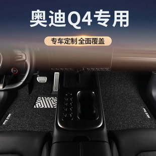 适用奥迪q4etron汽车脚垫丝圈主驾驶地毯地垫内装饰改装用品大全