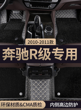 适用奔驰r级R320汽车脚垫全包围R400主驾驶R300L/R350L/R500L地毯