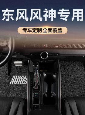 汽车脚垫适用东风风神AX7 A60车h30丝圈cross奕炫gs风神S30主驾驶