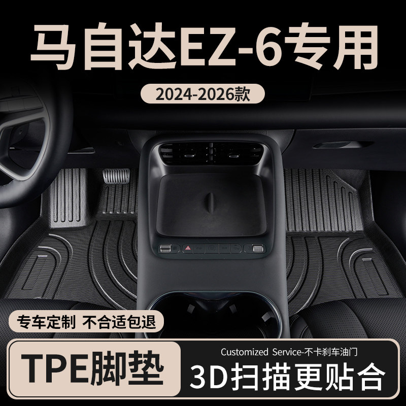适用马自达EZ6汽车脚垫tpe全包围图片