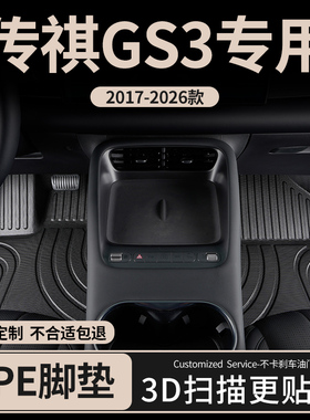 17款2023广汽传祺gs3专用汽车脚垫影速传奇全包围tpe车垫子防滑22