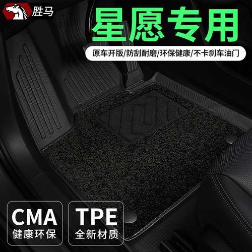 专用于吉利星愿汽车脚垫TPE