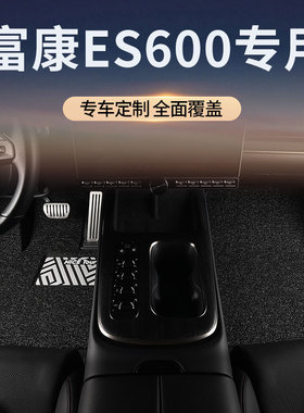 东风富康ES600汽车脚垫丝圈主驾驶地毯后排单片地垫配件改装用品