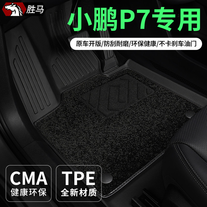 专用于小鹏P7汽车主驾驶tpe脚垫图片