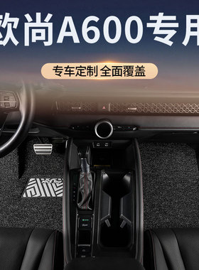 适用长安欧尚A600汽车脚垫丝圈A600EV主驾驶地毯单片地垫配件大全