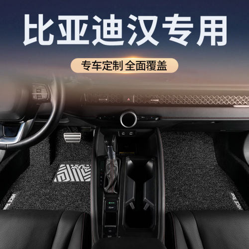 适用26款比亚迪汉ev/dmi汽车脚垫
