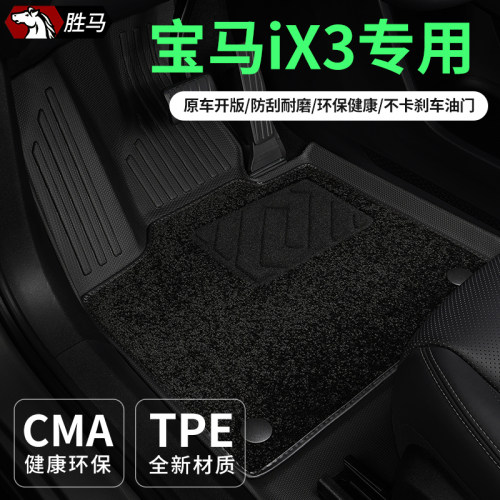 专用于宝马ix3汽车脚垫TPE