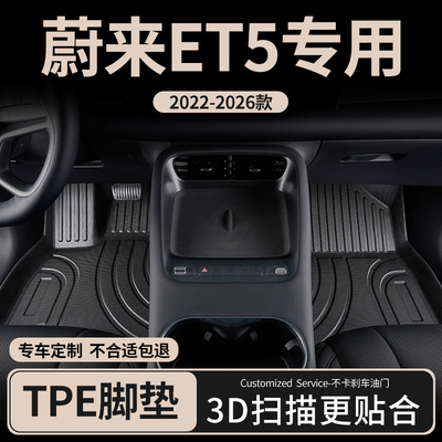 蔚来et5tpe地毯式适用汽车脚垫