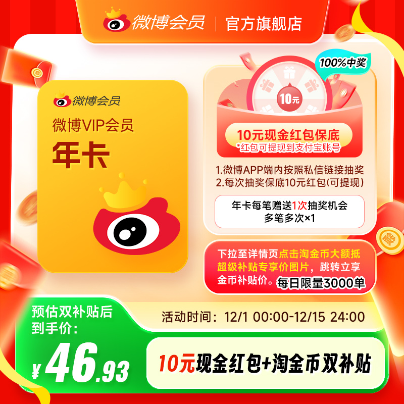 【5折大促】新浪微博会员12个月年卡微博VIP会员十二月年费填昵称