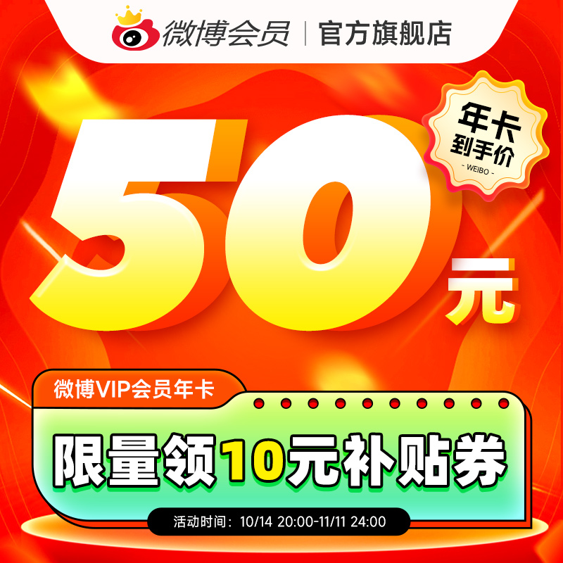 【冰點價】新浪微博會員12個月年卡