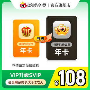 微博会员升级SVIP高级会员12个月填微博昵称MS 请关注主图详情