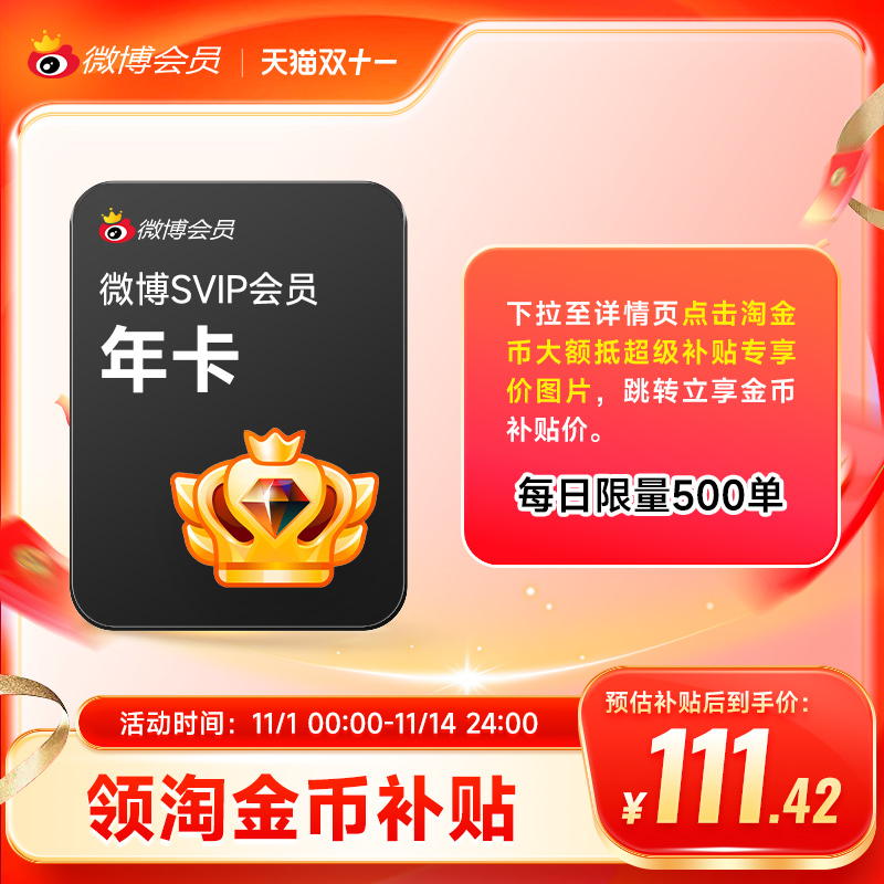 【5折大促】新浪微博高级会员12个月年卡 微博SVIP年 填昵称