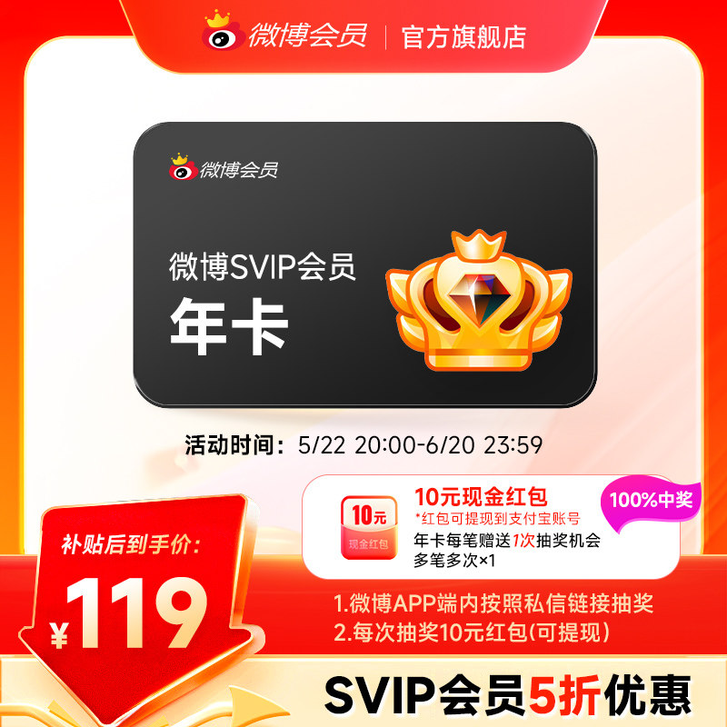 【到手119元】新浪微博高级会员12个月年卡微博SVIP会员 填昵称
