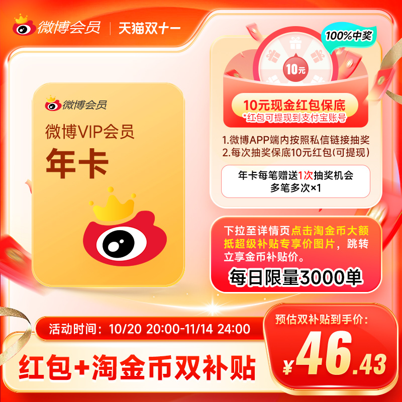 新浪微博会员12个月年卡 微博VIP会员十二个月年费 填微博昵称KS