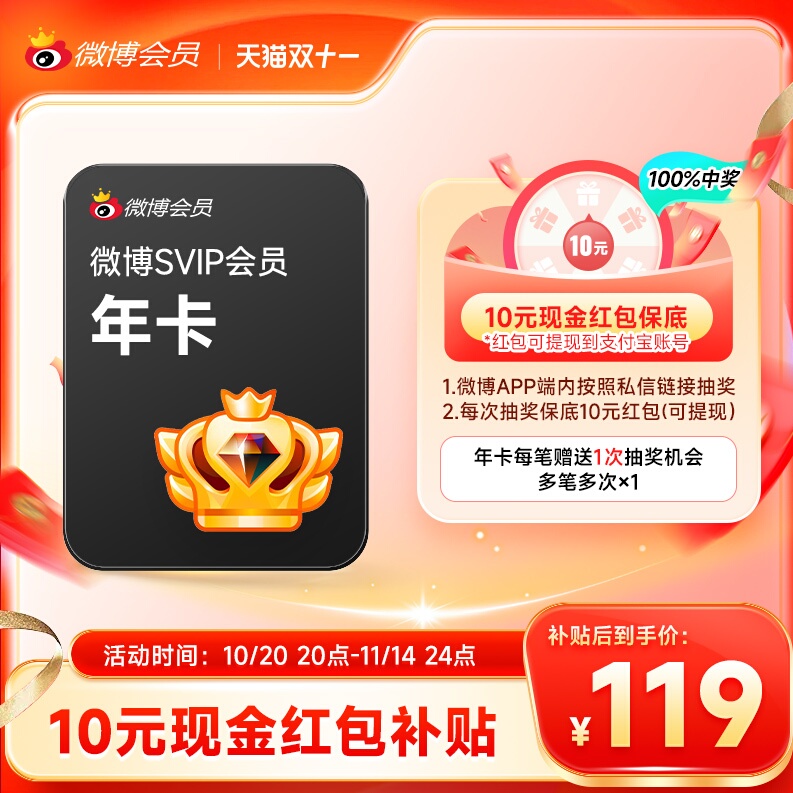 【限量补贴】新浪微博高级会员12个月年卡 微博SVIP年卡 填昵称BT