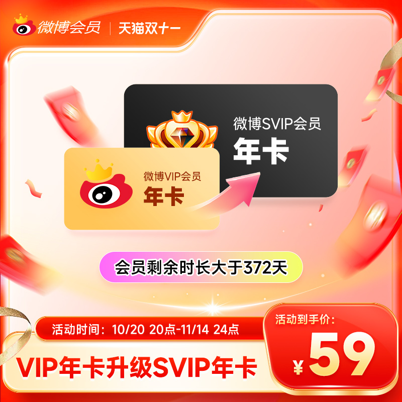 【请关注主图详情】微博会员升级SVIP高级会员12个月填微博昵称