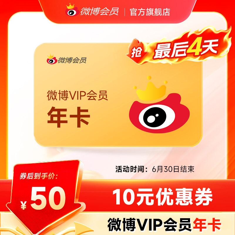 【券后50元】新浪微博会员12个月年卡新浪微博VIP会员年费填昵称