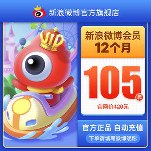 新浪微博会员12个月年卡 填微博昵称 微博VIP会员十二个月年费