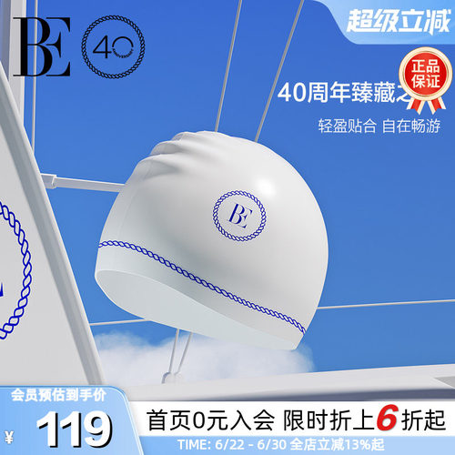 BE范德安远航系列防水硅胶泳帽