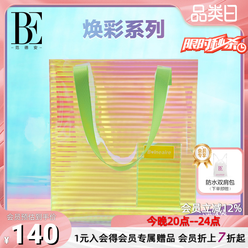 BE范德安时尚炫彩防水收纳单肩包