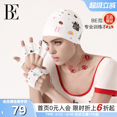 BE范德安专业游泳训练手蹼装备