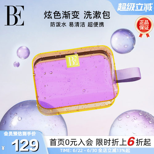 BE范德安花漾系列炫彩游泳洗漱包