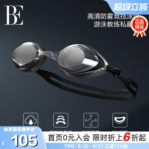 BE范德安高清防雾镀膜竞速泳镜