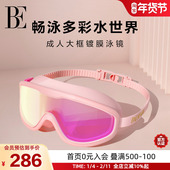 BE范德安成人大框泳镜高清防雾时尚 炫彩镀膜男女游泳竞速专业装 备