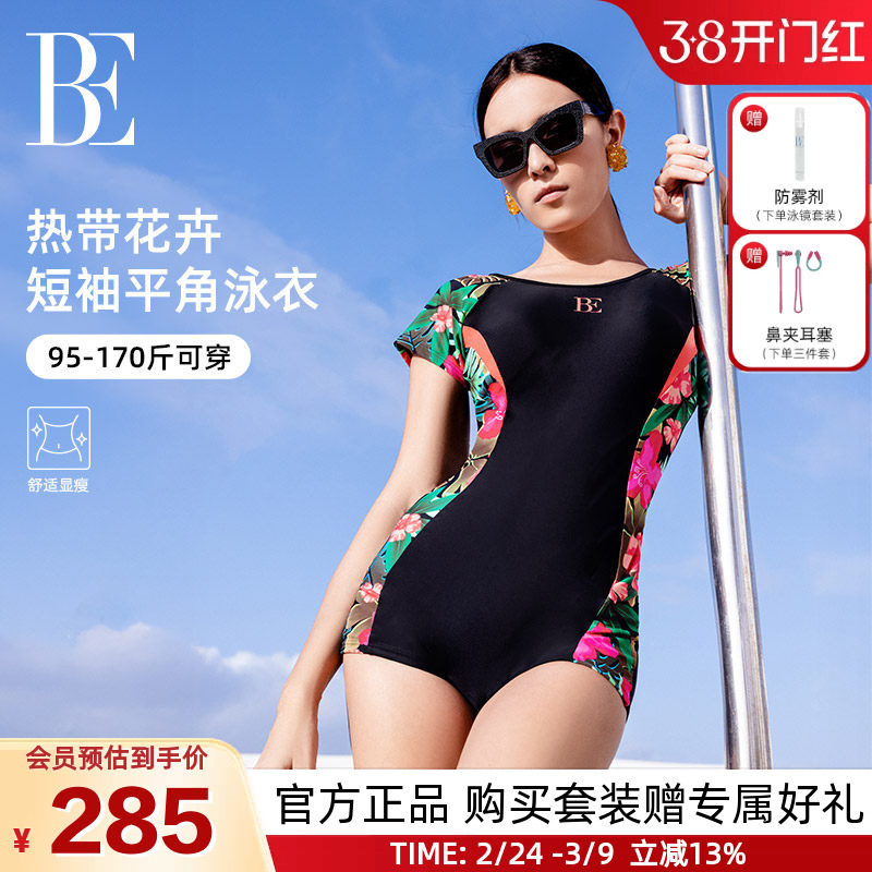 BE范德安爆款大码女士连体泳衣保守平角高级感遮肉显瘦训练竞速