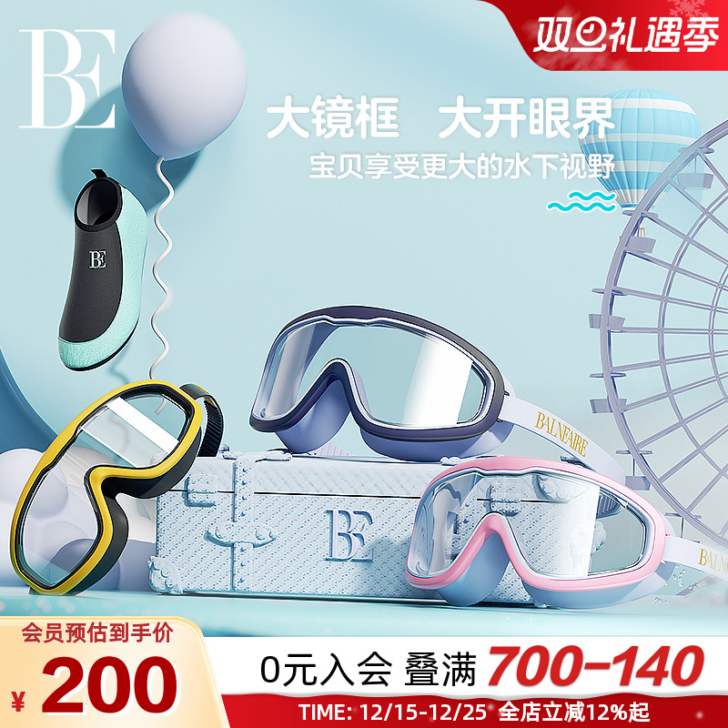 BE范德安高清防雾儿童大框泳镜