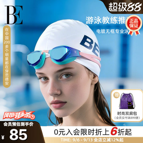 BE范德安MIX系列镀膜无框泳镜
