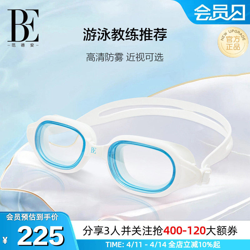 BE范德安成人近视泳镜高清防水护目近视度数男女游泳训练专业装备