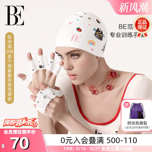 BE范德安专业游泳训练手蹼装备