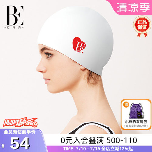 BE范德安小红心系列时尚硅胶泳帽