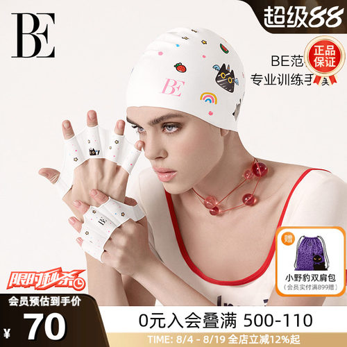 BE范德安专业游泳训练手蹼装备