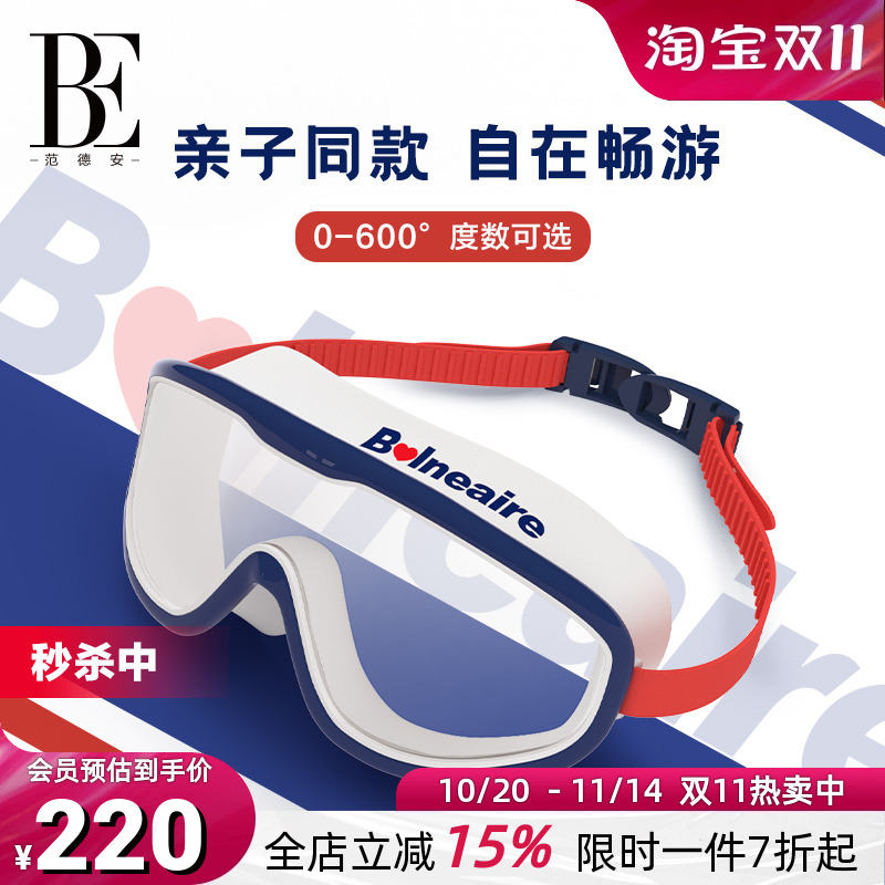 BE范德安近视防雾护目儿童泳镜