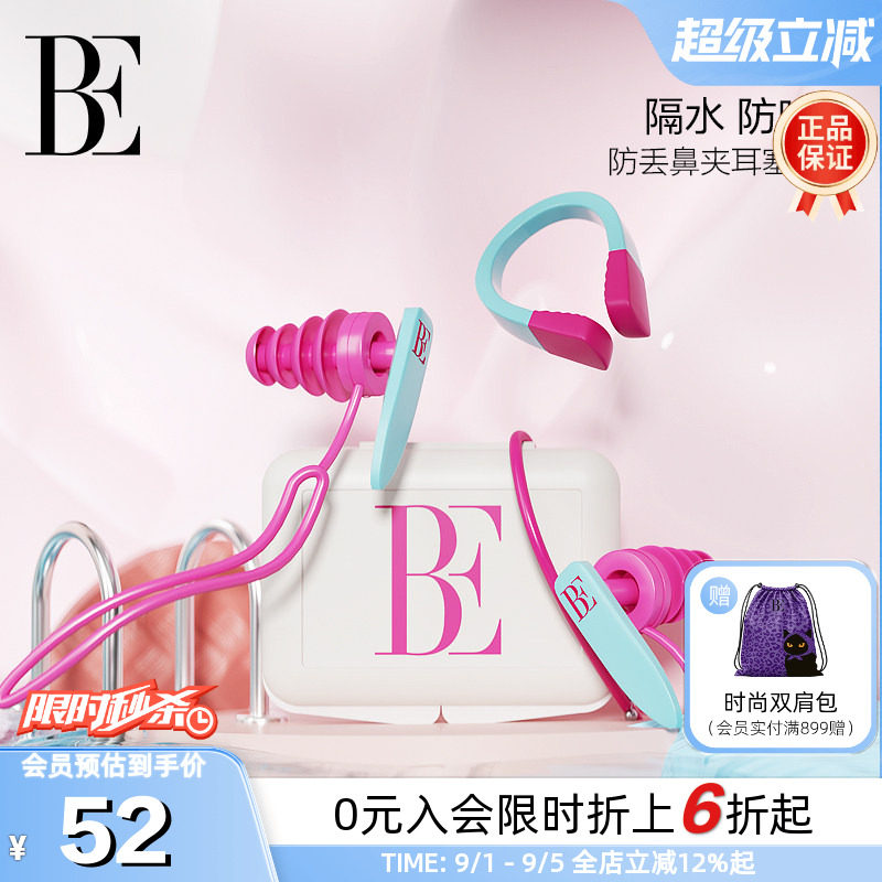 BE范德安防漏鼻夹耳塞专业套装图片
