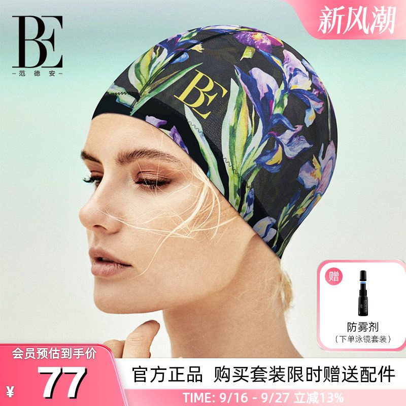 BE范德安成人裸感透气速干布泳帽
