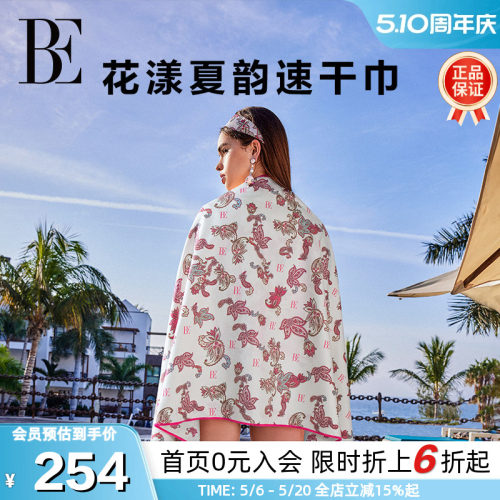 BE范德安花漾夏韵时尚浴巾速干巾
