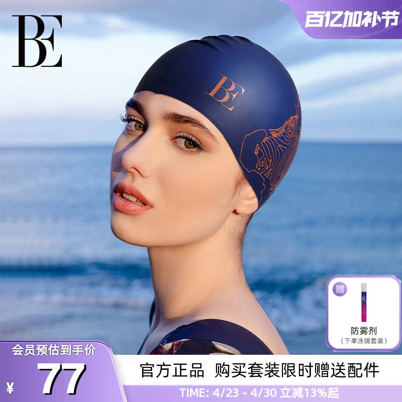 BE范德安2026爆款硅胶泳帽斑马印花高弹防水舒适不勒专业游泳装备