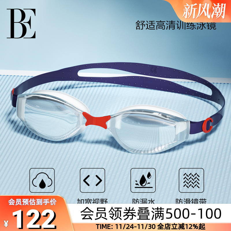 BE范德安高清防雾专业竞速泳镜