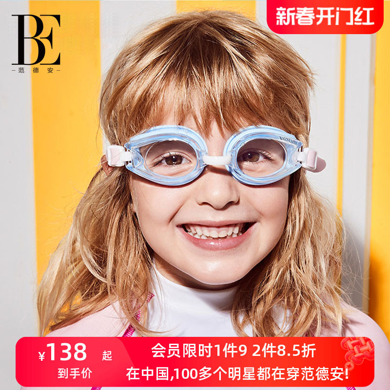 BE范德安儿童泳镜专业男童女童防雾高清游泳眼镜运动训练护目泳镜