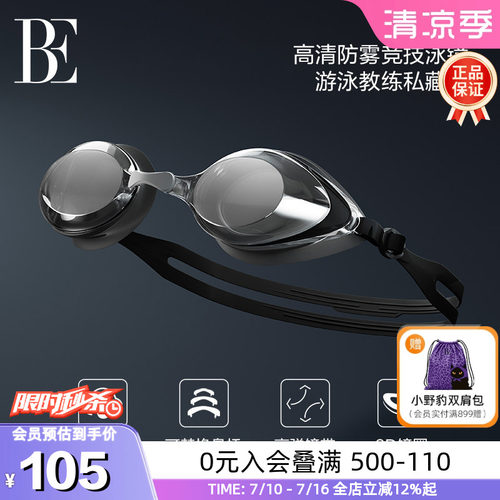 BE范德安高清防雾镀膜竞速泳镜