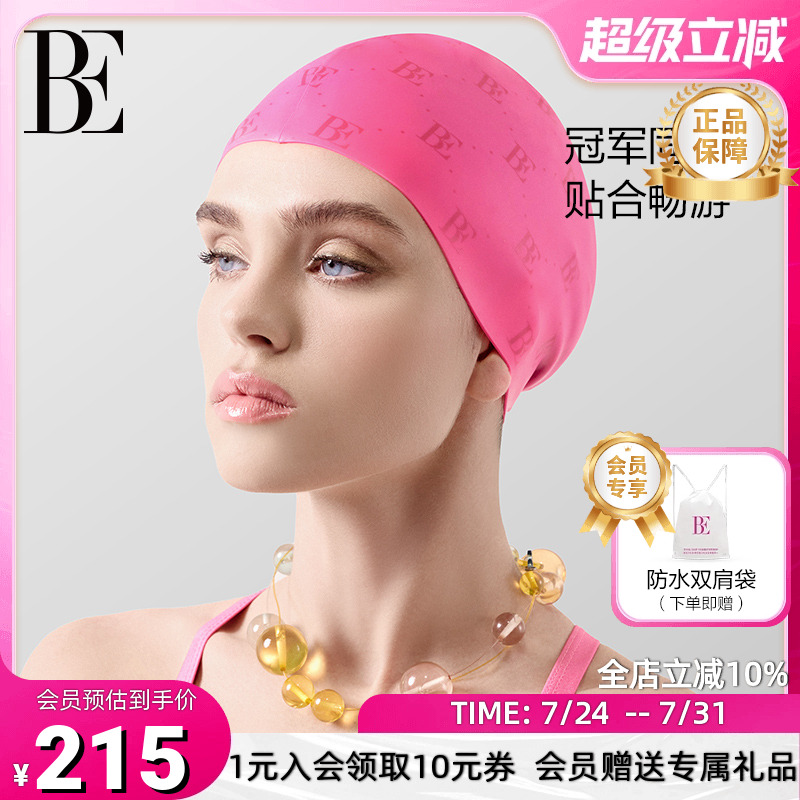 BE范德安2025新款硅胶泳帽防水防滑柔软舒适男女通用专业游泳装备
