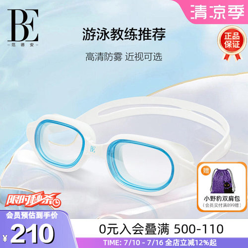 BE范德安成人近视高清竞速泳镜