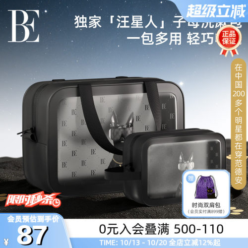 BE范德安汪星人子母游泳专用包
