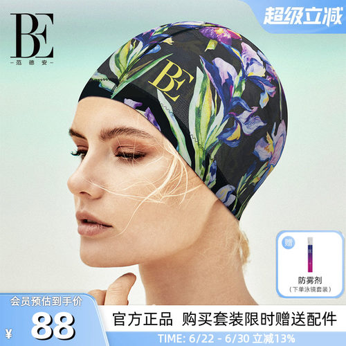 BE范德安成人裸感透气速干布泳帽