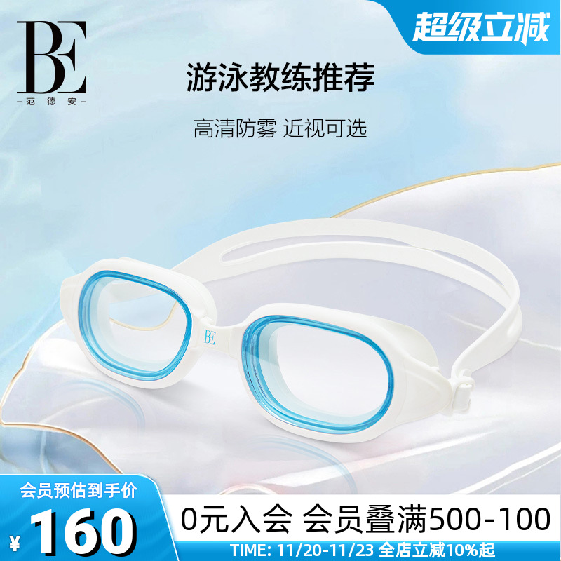 BE范德安成人近视高清竞速泳镜