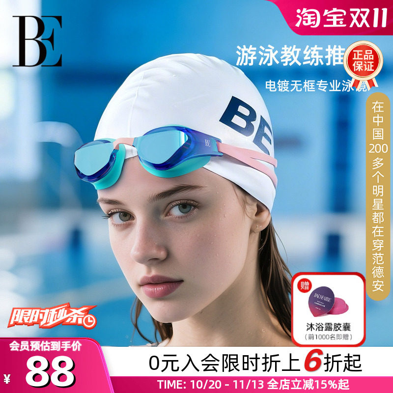 BE范德安MIX系列镀膜无框泳镜