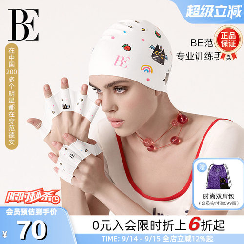 BE范德安专业游泳训练手蹼装备